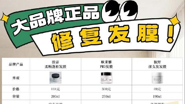 毛躁修护选什么发膜？大品牌正品修复发膜！看这篇就够了
