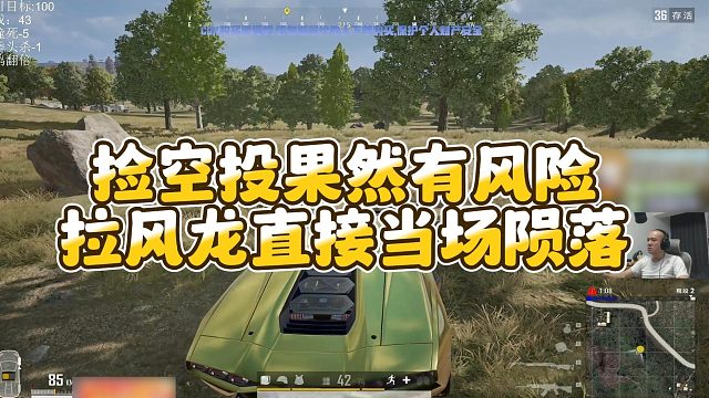 【拉风龙】捡空投果然有风险，拉风龙直接当场陨落