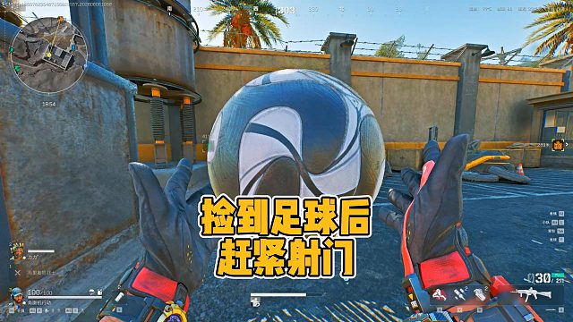 别犹豫！在三角洲捡到足球之后一定要赶紧射门