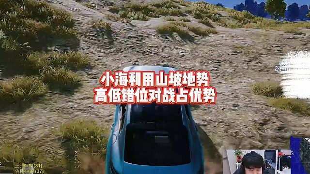 小海利用山坡地势，高低错位对战占优势
