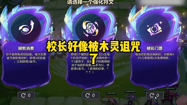 校长好像被木灵诅咒了