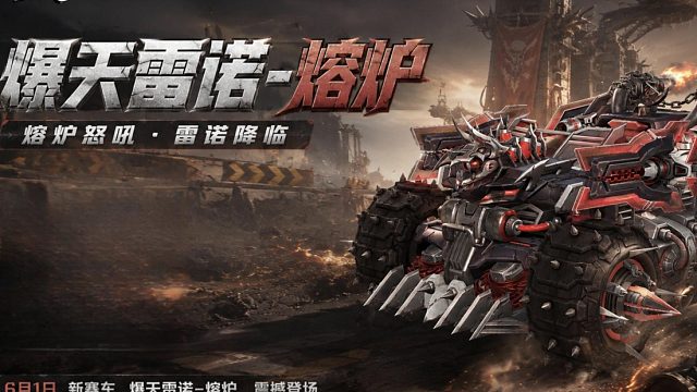 QQ飞车熔炉皮肤爆天雷诺