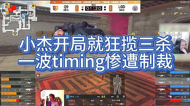 【AG绝迹】小杰开局就狂揽三杀，一波timing惨遭制裁