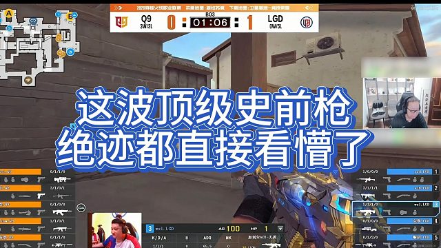 【AG绝迹】这波顶级史前枪，绝迹都直接看懵了