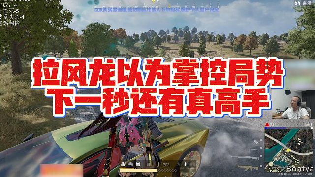【拉风龙】拉风龙以为掌控局势，下一秒还有真高手