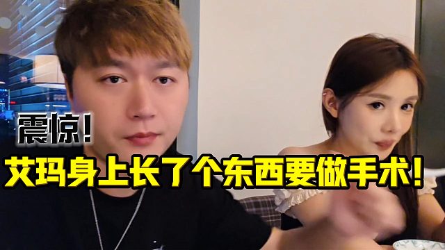 酷哥直播给艾玛请假两周去做手术！？
