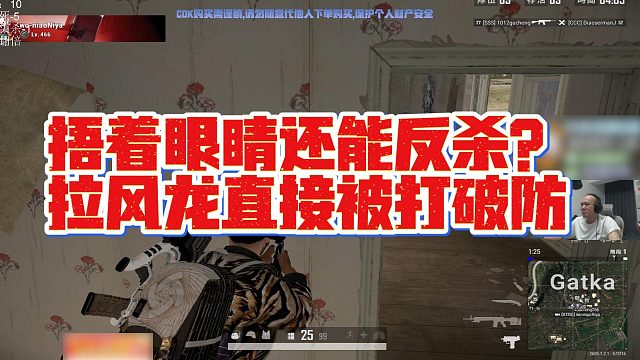 【拉风龙】捂着眼睛还能反杀？拉风龙直接被打破防