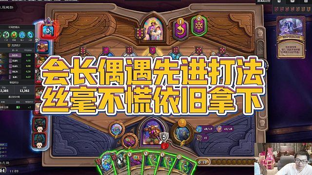 【安德罗妮】会长偶遇先进打法，丝毫不慌依旧拿下
