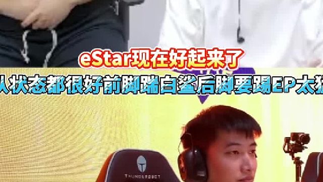 eStar现在好起来了