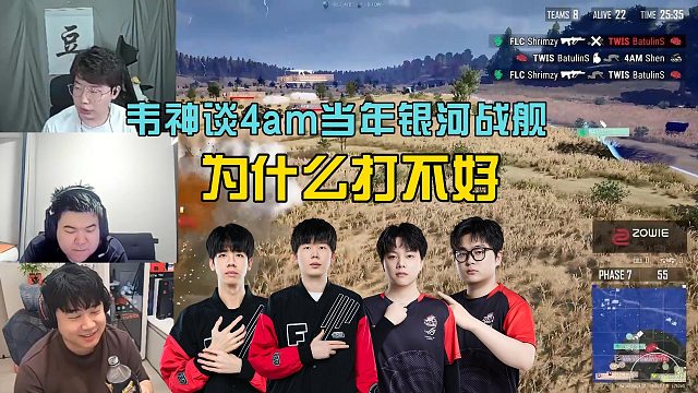 韦神谈当年银河战舰4am没打好的原因，112与小海锐评！
