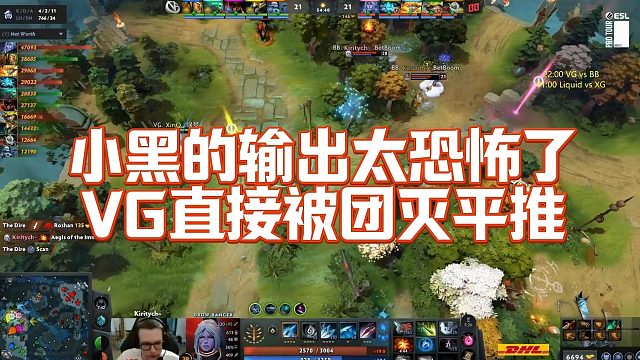 【Maybe】小黑的输出太恐怖了，VG直接被团灭平推