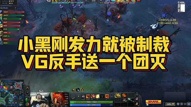 【Maybe】小黑刚发力就被制裁，VG反手送一个团灭