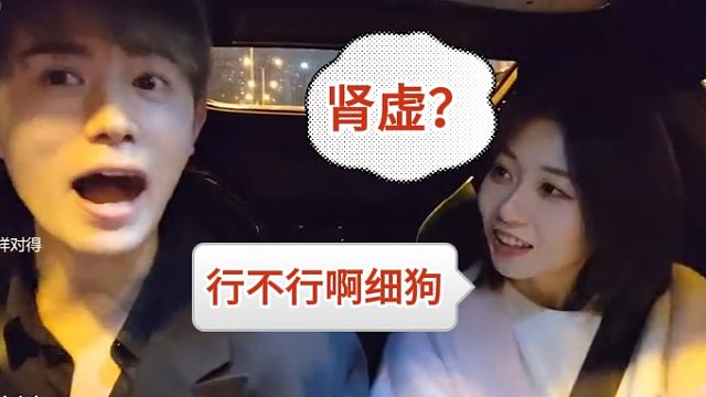 童锦程偷摸程女士，被程雨欣意外发现肾虚，童慌了