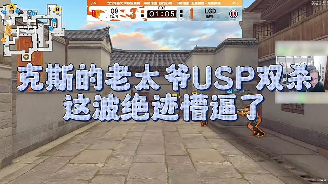【AG绝迹】克斯的老太爷USP双杀，这波绝迹懵逼了