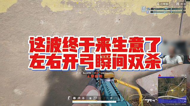 【拉风龙】这波终于来生意了，左右开弓瞬间双杀