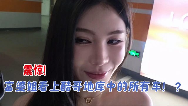 这小眼神没谁了！小小酷直播要送富婆姐一辆车！