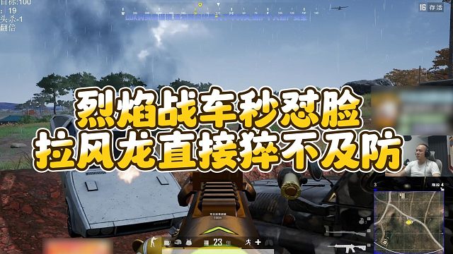 【拉风龙】烈焰战车秒怼脸，拉风龙直接猝不及防