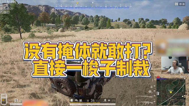【拉风龙】没有掩体就敢打？直接一梭子制裁