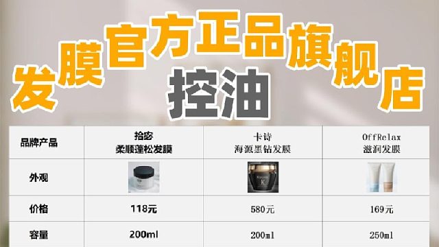 哪些发膜效果比较好？发膜官方正品旗舰店控油！超全护发攻略