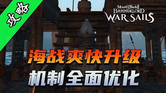 骑砍2《战帆》海战迎来更多操控性与趣味性！