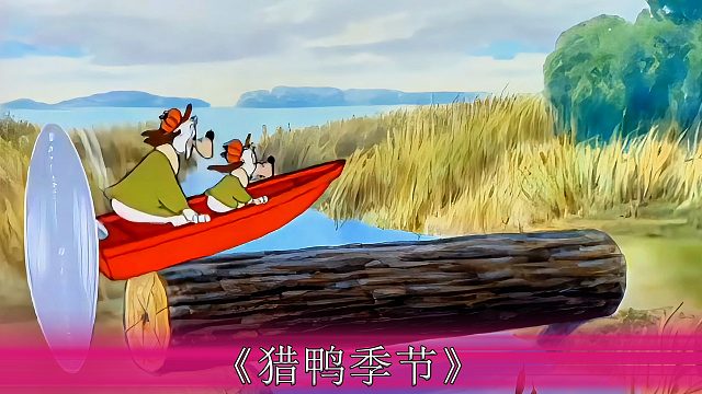 二狗兄弟猎鸭的故事