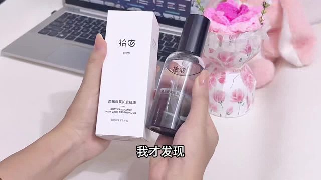 好闻持久精油选哪款？护发精油正品官方品牌排名第一！体验分享