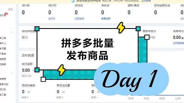 拼多多怎么批量发布商品？多多如何上架商品？（一）