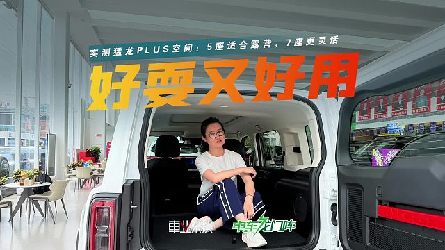 实测长城猛龙PLUS空间：5座版可以“倒着玩”，7座版灵活实用！