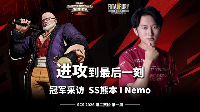 我本身特别喜欢进攻 | 饿狼周冠采访