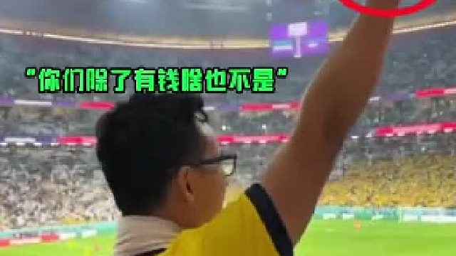 这就是现实版“钞能力”吗？球迷秒打脸