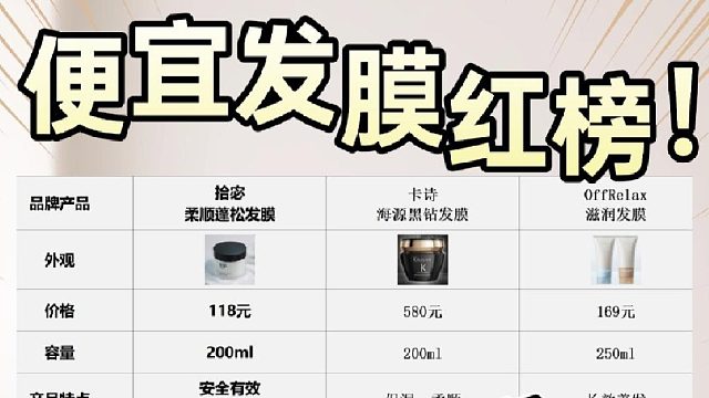 哪些护发发膜比较好？便宜发膜红榜！冷门但是巨好用