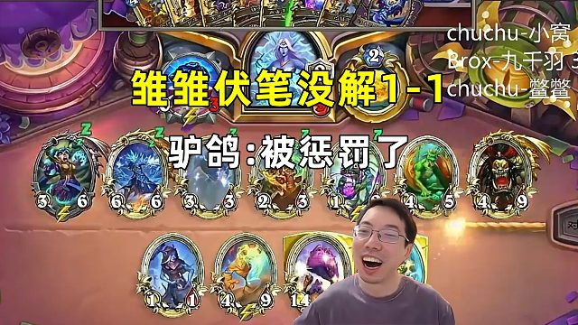 驴鸽：雏雏没解1-1，被惩罚了！