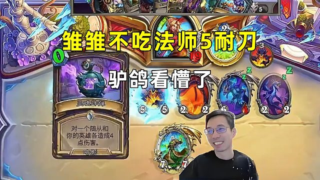 驴鸽：看懵了，雏为啥不吃法师5耐刀啊！