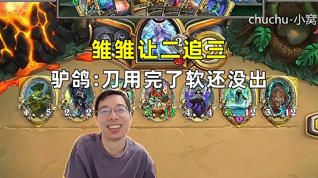 驴鸽：雏雏让2追3，刀都用完了，德小软还没机会出！