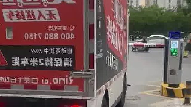 当无人驾驶车遇到自主收费杆，车辆被困在原地进退两难