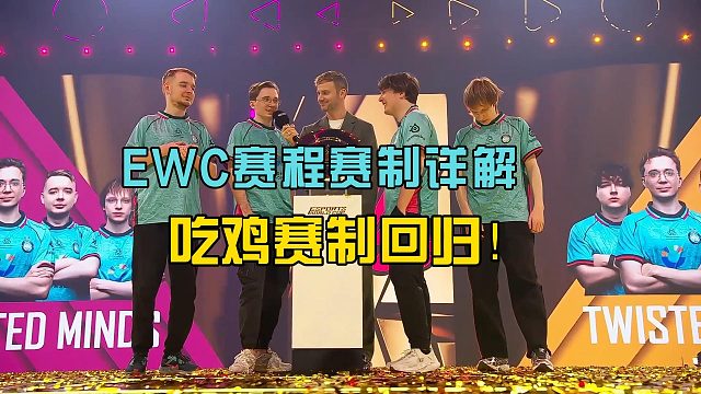 石油杯赛程赛制详解，吃鸡赛点制限时回归！