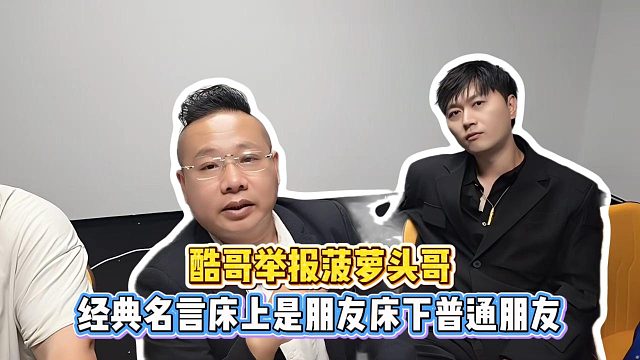 酷哥举报菠萝头借车带妹妹出去浪