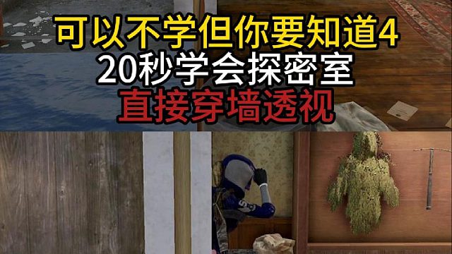 20秒学会探密室！
