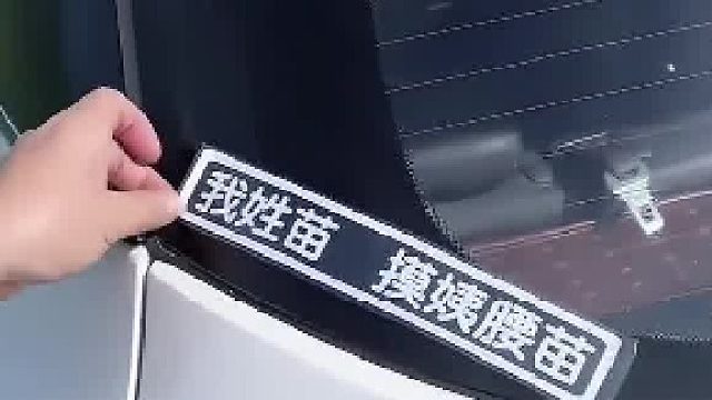 那么你姓啥？