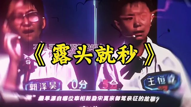 露头就秒