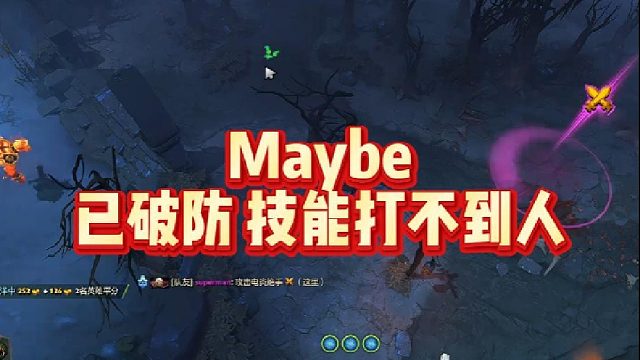 Maybe已破防, 技能打不到人
