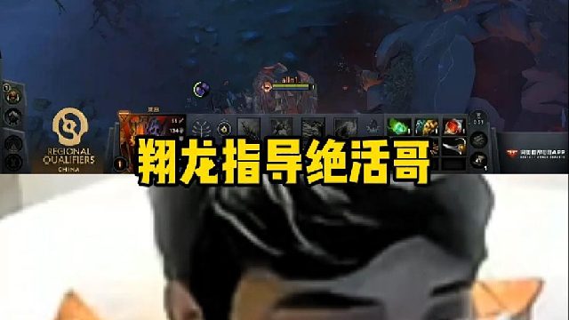 翔龙指导绝活哥