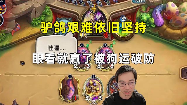 驴鸽：艰难依旧坚持，眼看就赢了被狗运破防！
