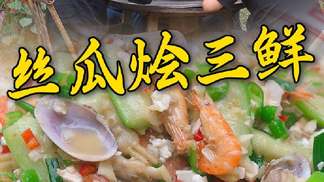 本地丝瓜用简单家常的做法真的够鲜够甜了