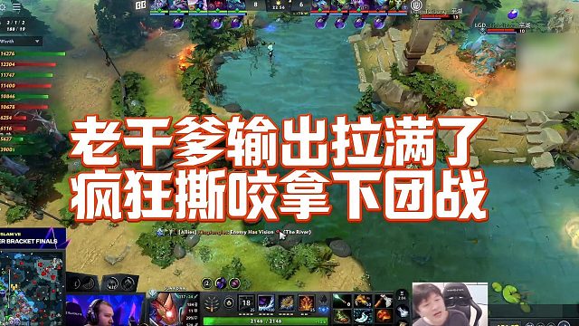 【Sdn】老干爹输出拉满了，疯狂撕咬拿下团战