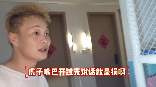 虎子嘴巴开过光说话就是损啊