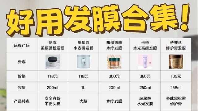施华蔻发膜安全吗？护发膜盘点分享！拒绝无效护发