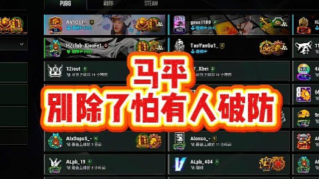 马平别除了怕有人破防