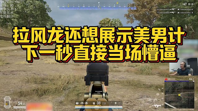 【拉风龙】拉风龙还想展示美男计，下一秒直接当场懵逼