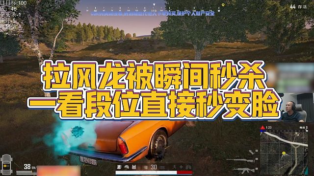 【拉风龙】拉风龙被瞬间秒杀，一看段位直接秒变脸